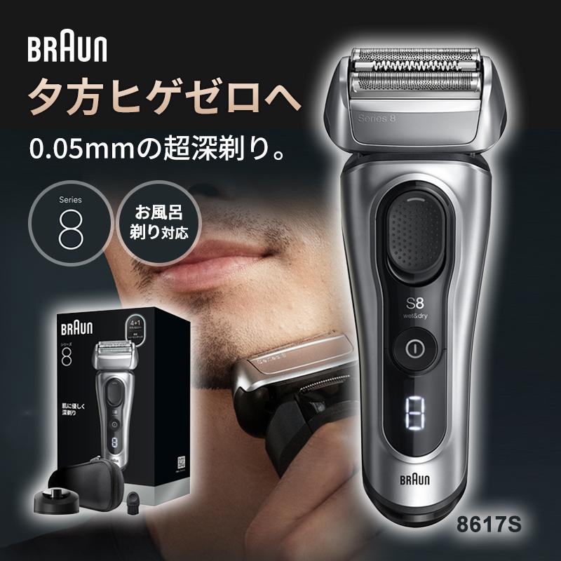 シリーズ8 電気シェーバー (充電スタンド シェーバーケース付き) シルバー ブラウン(BRAUN) 8617S★の画像