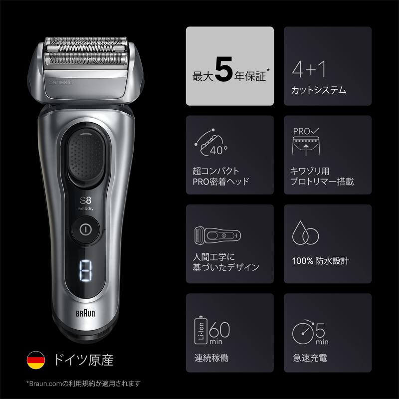 シリーズ8 電気シェーバー (充電スタンド シェーバーケース付き) シルバー ブラウン(BRAUN) 8617S★の画像