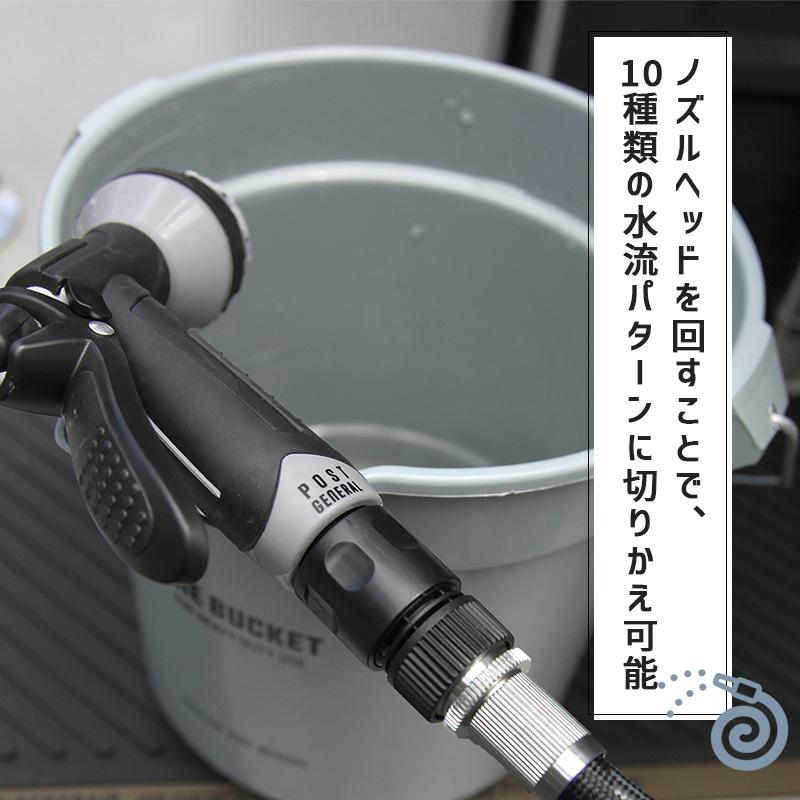 ガーデンホース 10ファンクション 8m POST GENERAL ポストジェネラル 982490011★ | POST GENERAL | 04