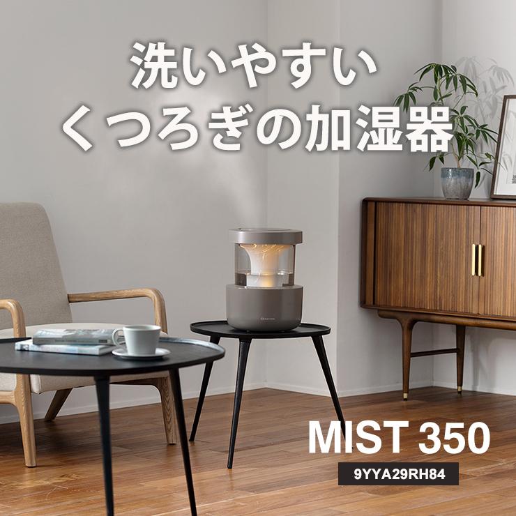 RHYTHM(時計) 超音波式プールレス加湿器 MIST 350(ミスト 350 RHYTHM(時計) 超音波式プールレス加湿器 MIST 350(ミスト 350