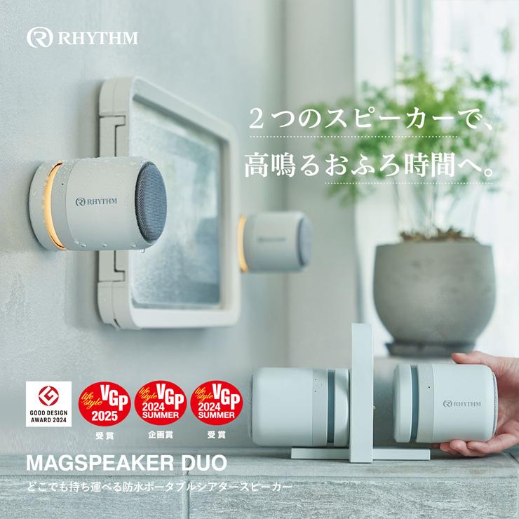 RHYTHM 防水ポータブルシアタースピーカー MAGSPEAKER DUO(ライト