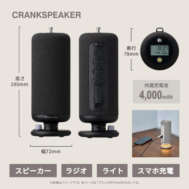 RHYTHM 手回し充電ワイヤレススピーカー CRANKSPEAKER ブラック リズム