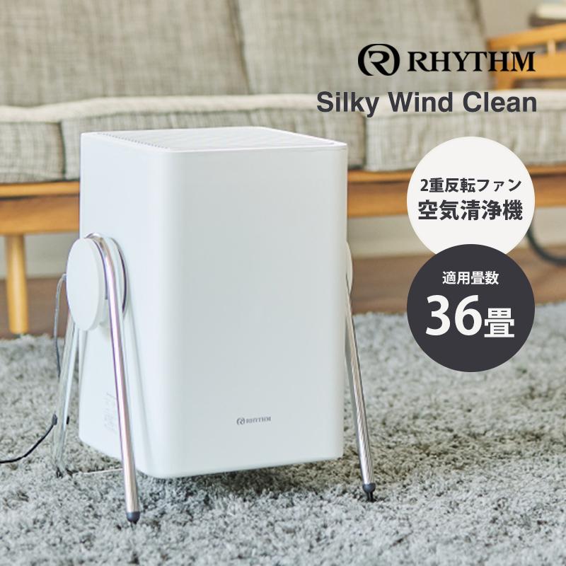 空気清浄機 Silky Wind Clean ライトグレー リズム(Rhythm) 9YYA63RH08★ | RHYTHM（時計）