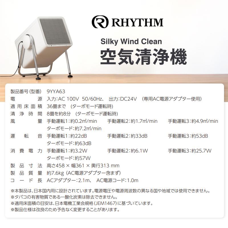 空気清浄機 Silky Wind Clean ライトグレー リズム(Rhythm) 9YYA63RH08★ | RHYTHM（時計） | 18