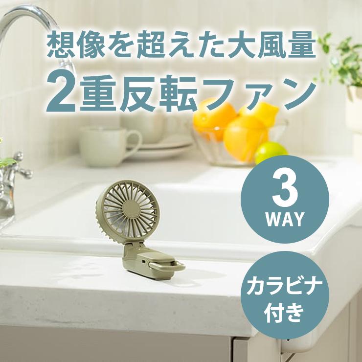 RHYTHM（時計） 2重反転ハンディファン カラビナ付 Silky Wind