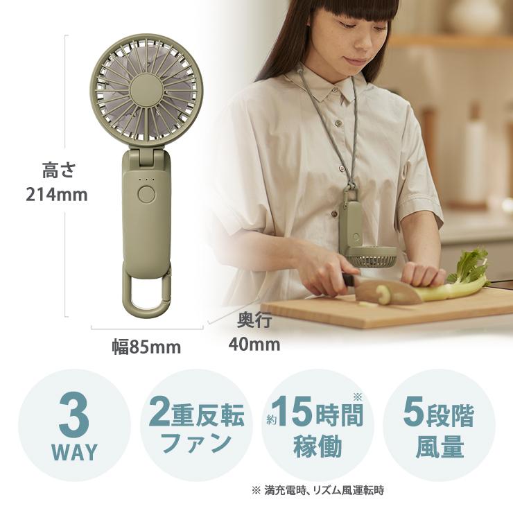 RHYTHM 2重反転ハンディファン カラビナ付 Silky Wind Mobile 3.2