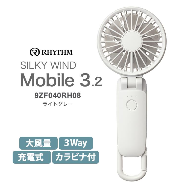 2重反転ハンディファン カラビナ付 Silky Wind Mobile 3.2 (シルキーウインドモバイル3.2) ライトグレー リズム(Rhythm) 9ZF040RH08★ | RHYTHM（時計） | 17