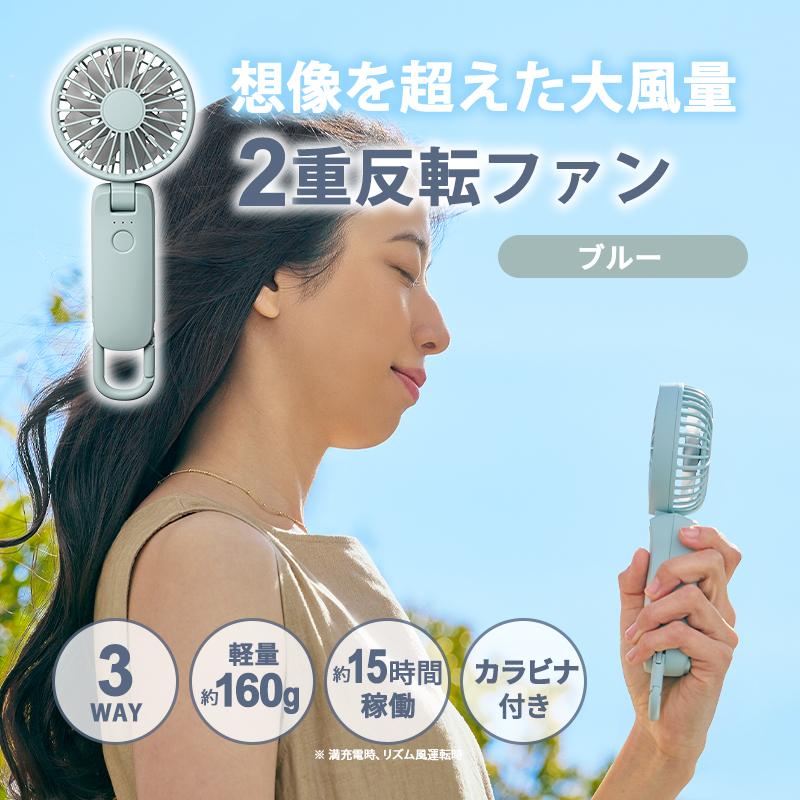 RHYTHM 2重反転ハンディファン カラビナ付 Silky Wind Mobile 4