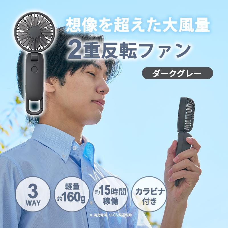 RHYTHM 2重反転ハンディファン カラビナ付 Silky Wind Mobile 4