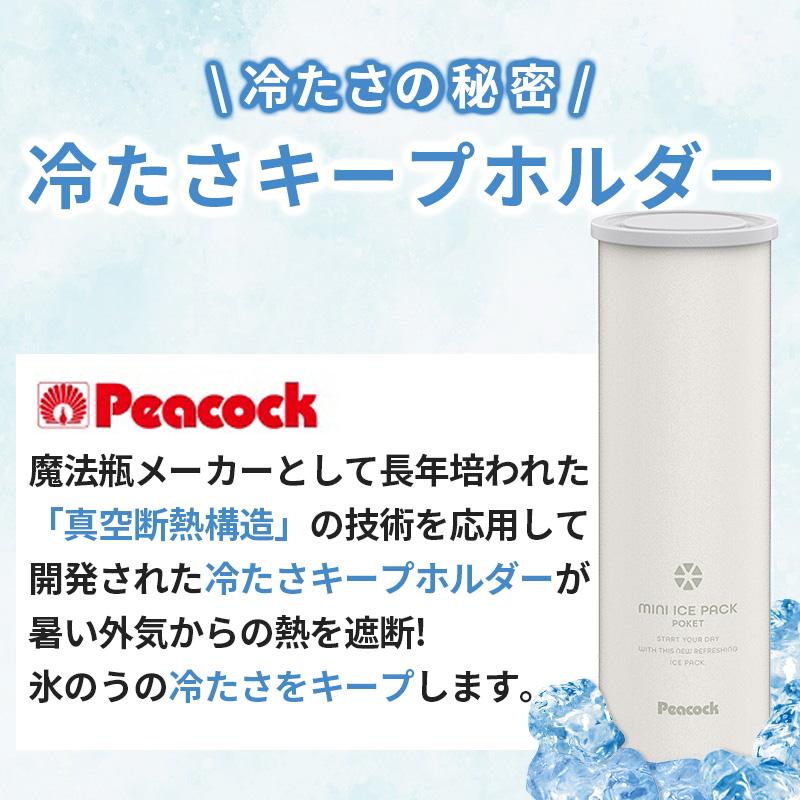ピーコック魔法瓶工業 ミニアイスパックポケット ホワイト 70ml 保冷