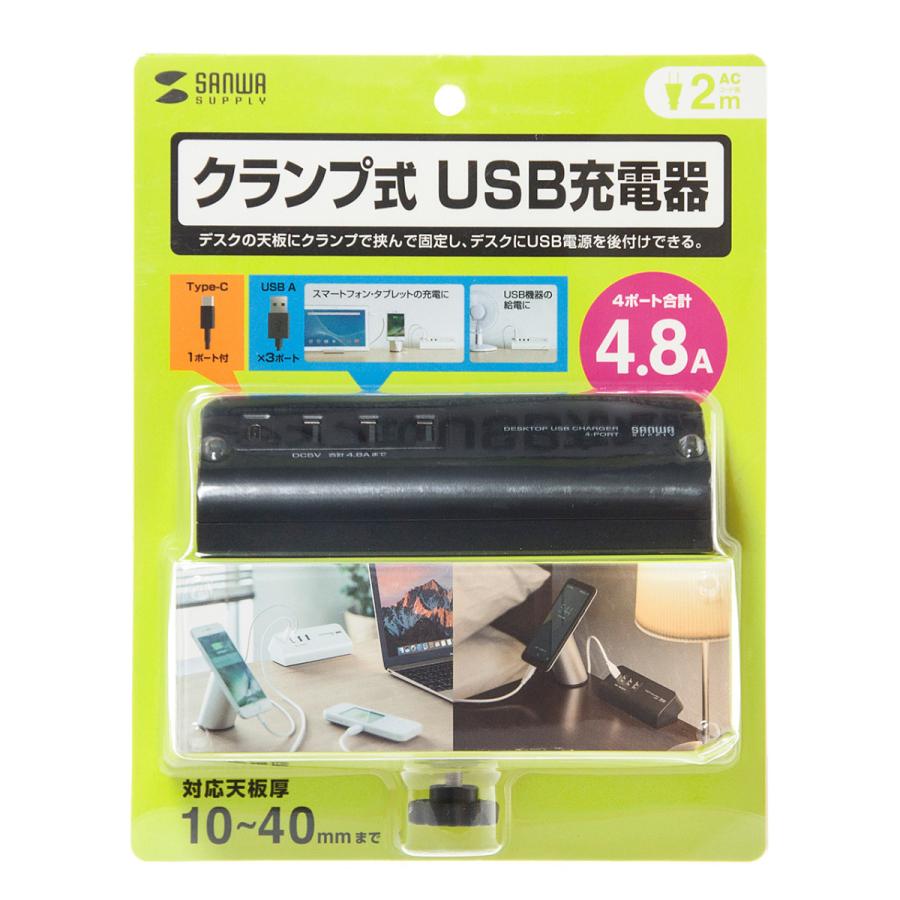 クランプ式USB充電器(TypeC1ポート+USB3ポート・ブラック) SANWA SUPPLY (サンワサプライ) ACA-IP51BK | SANWA SUPPLY | 16