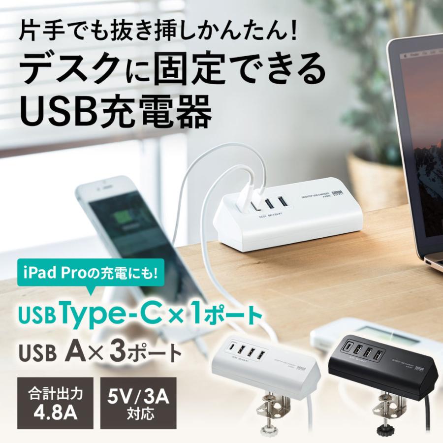 クランプ式USB充電器(TypeC1ポート+USB3ポート・ブラック) SANWA SUPPLY (サンワサプライ) ACA-IP51BK | SANWA SUPPLY | 08