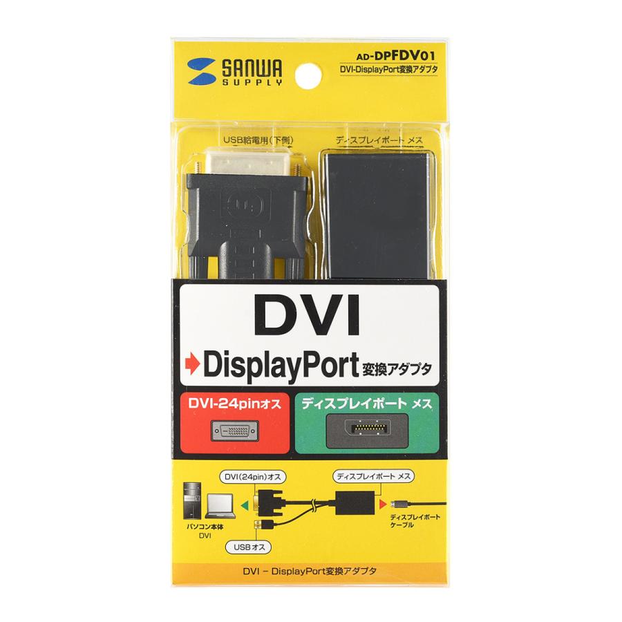 DVI-DisplayPort変換アダプタ SANWA SUPPLY (サンワサプライ) AD-DPFDV01｜telaffy｜03