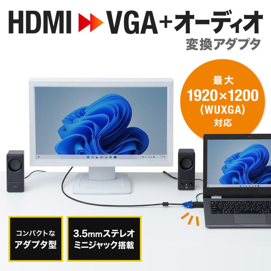 HDMI-VGA変換アダプタ(オーディオ出力付き) SANWA SUPPLY (サンワサプライ) AD-HD25VGA｜telaffy｜11