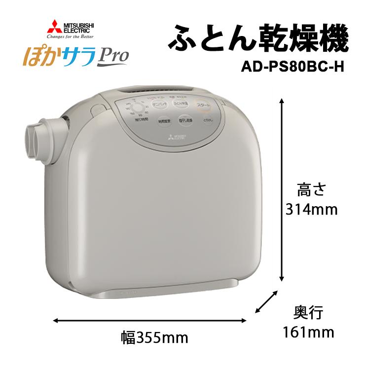 ふとん乾燥機 ぽかサラPro フトンクリニック ウォームグレー 三菱電機 