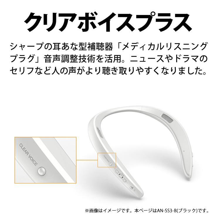 SHARP ／ シャープ AQUOSサウンドパートナー AN-SS3-B AN-SS3 | ウェアラブルネックスピーカー サウンドパートナー