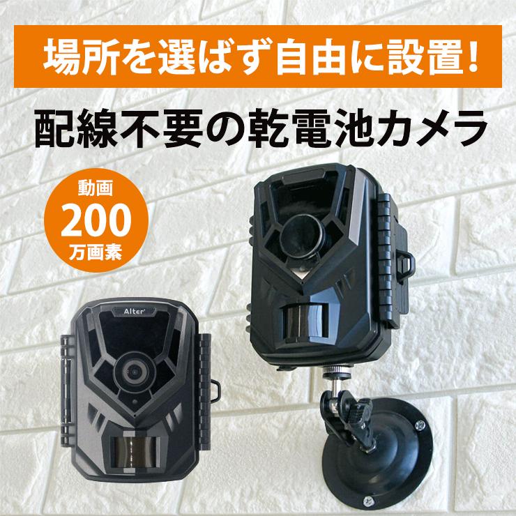 Alter+ 電池式センサーカメラ MOVE SHOT キャロットシステムズ