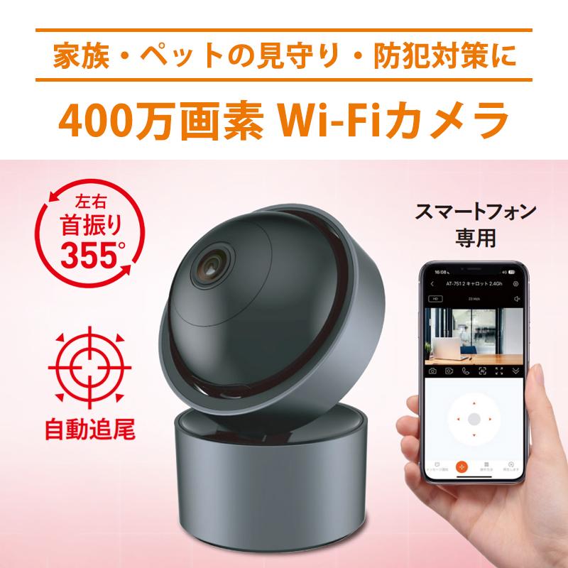 Wi-Fiカメラ屋内用 首振り キャロットシステムズ AT-751★ | Alter+ | 01