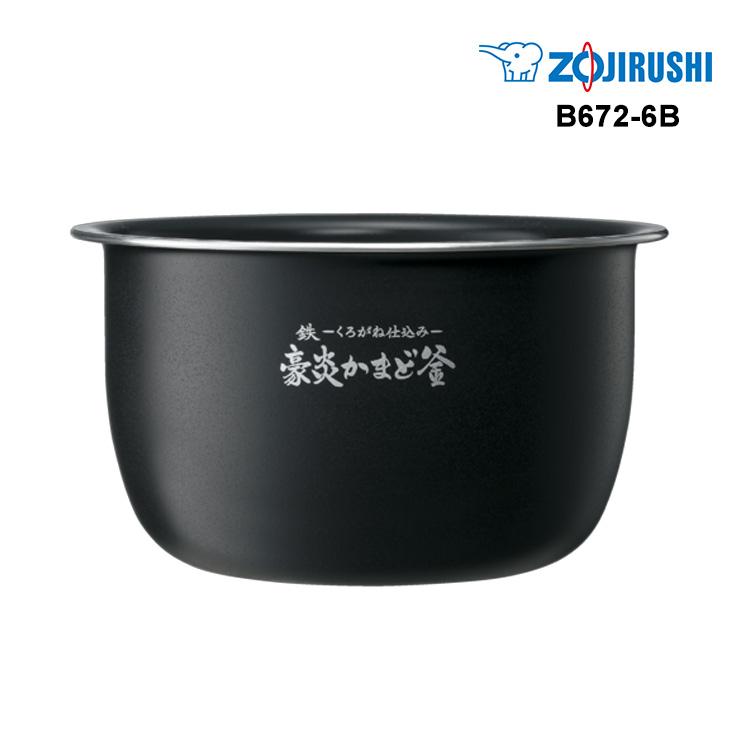 象印（ZOJIRUSHI） 内釜(NW-WA10用) (象印マホービン) B672-6B : あっ