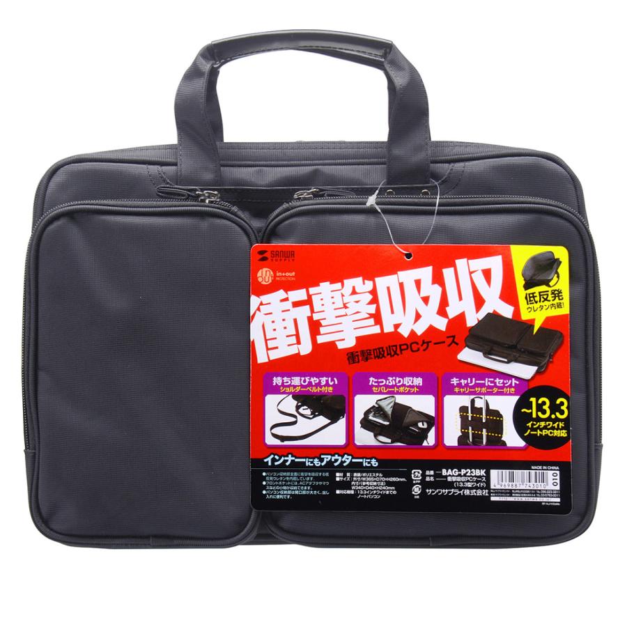 衝撃吸収PCケース(13.3インチワイド・ブラック) SANWA SUPPLY (サンワサプライ) BAG-P23BK | SANWA SUPPLY | 08