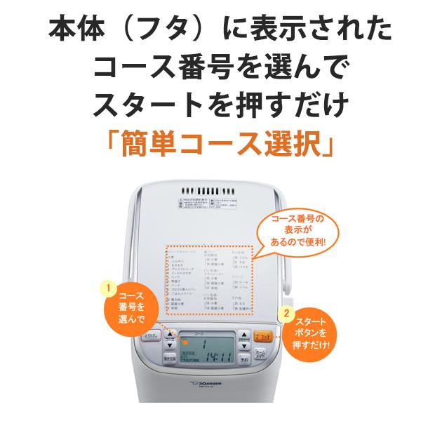 象印　ホームベーカリー 自動投入　BB-ST10-WA パンくらぶ 【特価セール】 自動ホームベーカリー ホワイト ZOJIRUSHI