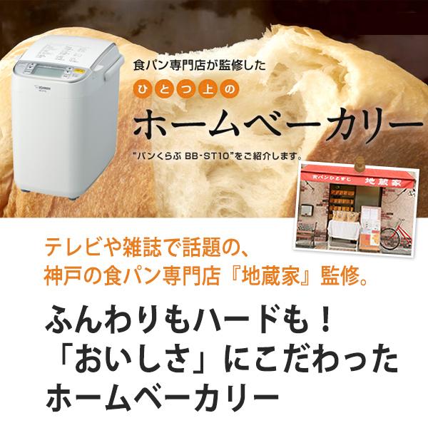 パンくらぶ 【特価セール】 自動ホームベーカリー ホワイト ZOJIRUSHI