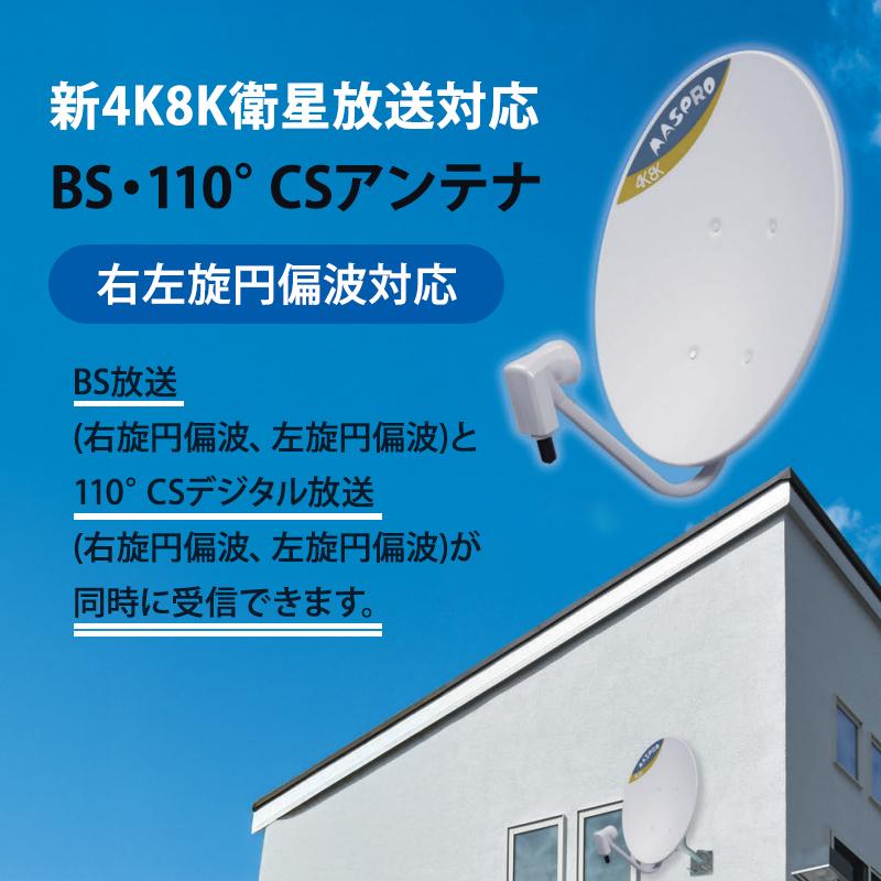 【特価セール】 BS/110度CSアンテナ(45cm) 右左旋円偏波対応 MASPRO (マスプロ) BC45RL★ | マスプロ | 01