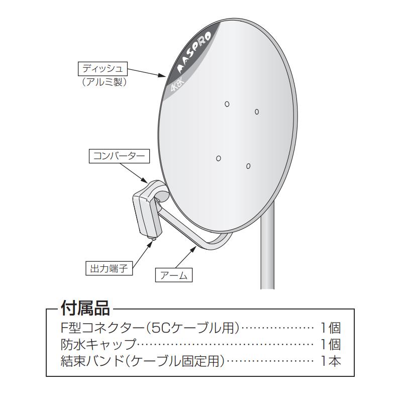 マスプロ（MASPRO） BS/110度CSアンテナ(45cm) 右左旋円偏波対応