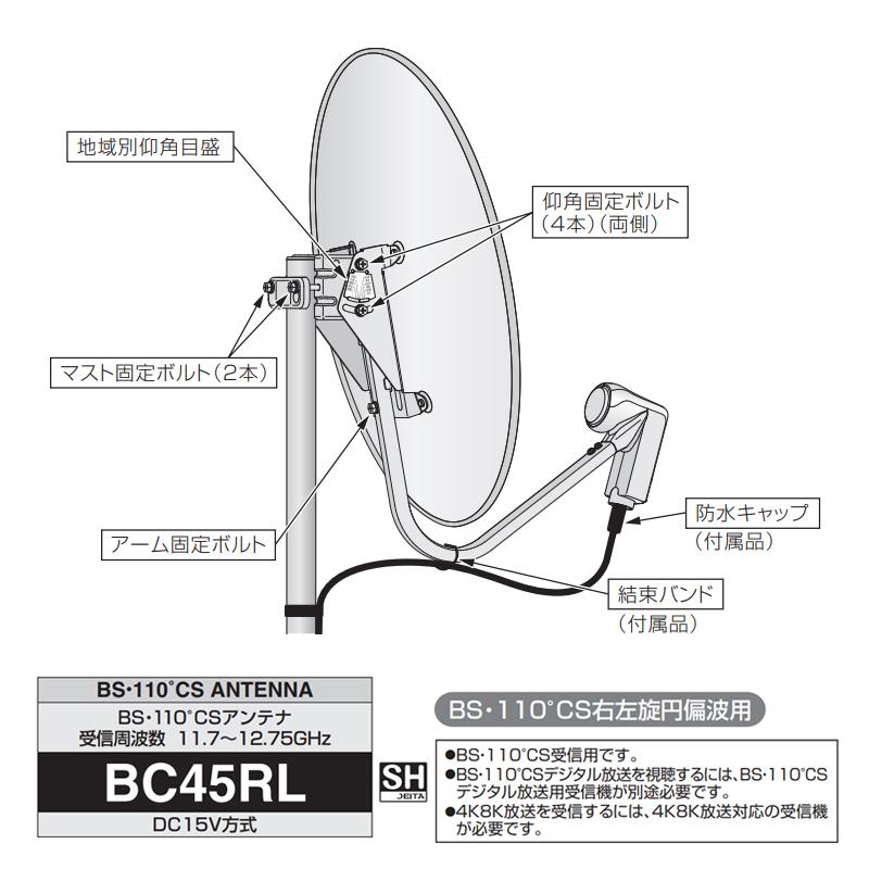 マスプロ（MASPRO） BS/110度CSアンテナ(45cm) 右左旋円偏波対応
