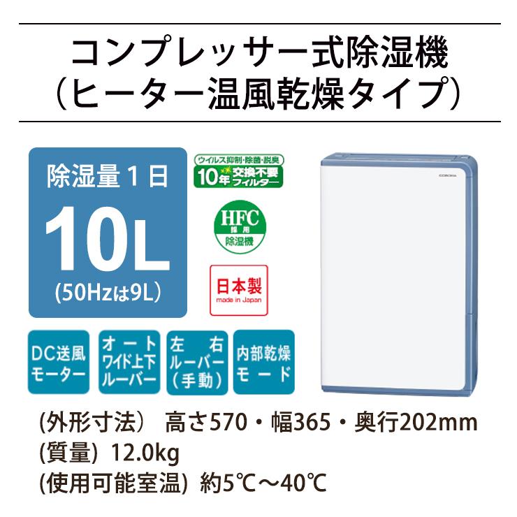 CORONA（コロナ） 【特価セール】 衣類乾燥除湿機 グレイッシュブルー