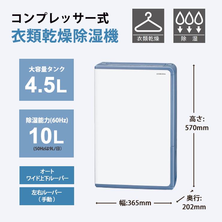 CORONA 除湿機 BD-H1025-AG グレイッシュブルー CORONA（コロナ） 【特価セール】 衣類乾燥除湿機 グレイッシュブルー