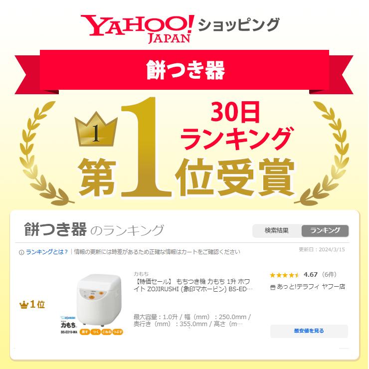 【特価セール】 もちつき機 力もち 1升 ホワイト ZOJIRUSHI (象印マホービン) BS-ED10-WA★ :BS-ED10-WA ...