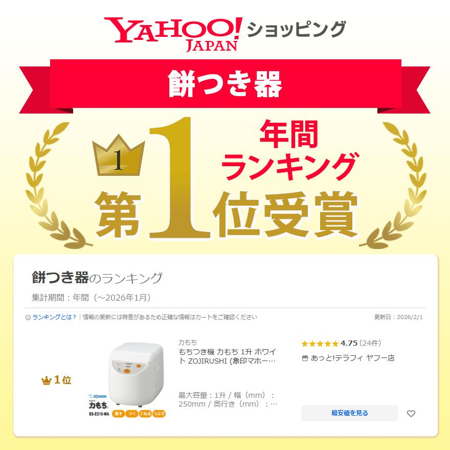 力もち もちつき機 1升 ホワイト ZOJIRUSHI (象印マホービン) BS-ED10