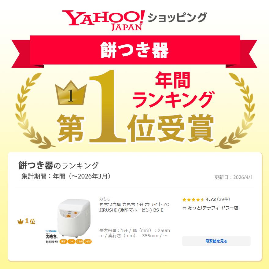 力もち もちつき機 1升 ホワイト ZOJIRUSHI (象印マホービン) BS-ED10