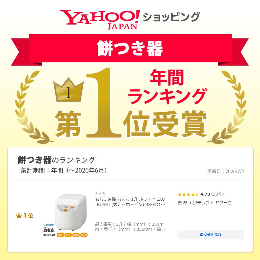 力もち もちつき機 1升 ホワイト ZOJIRUSHI (象印マホービン) BS-ED10