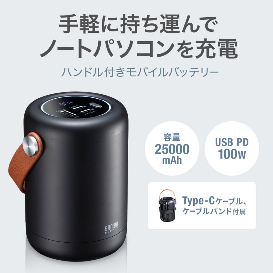USB PD対応モバイルバッテリー(25000mAh / PD100W) SANWA SUPPLY (サンワサプライ) BTL-RDC31 | SANWA SUPPLY | 14