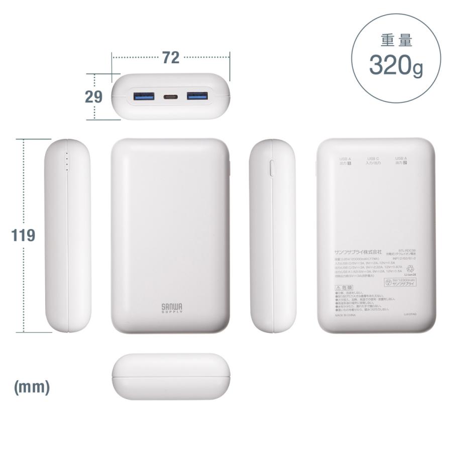 モバイルバッテリー(20000mAh・PD20W) (PSE適合品) SANWA SUPPLY (サンワサプライ) BTL-RDC39 | SANWA SUPPLY | 10
