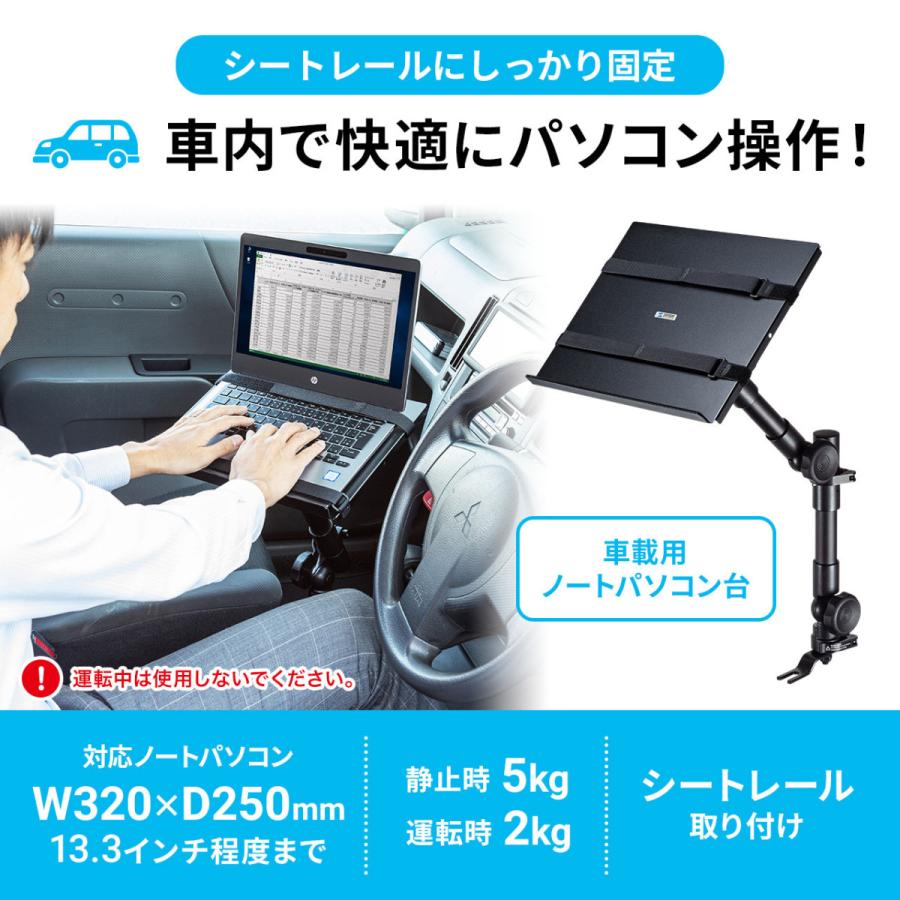 SANWA SUPPLY（サンワサプライ） 車載用ノートパソコン台 CAR-SPHLD1