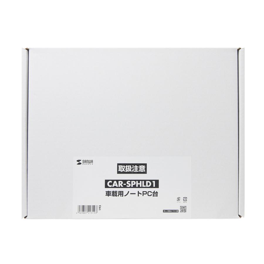 SANWA SUPPLY（サンワサプライ） 車載用ノートパソコン台 CAR-SPHLD1