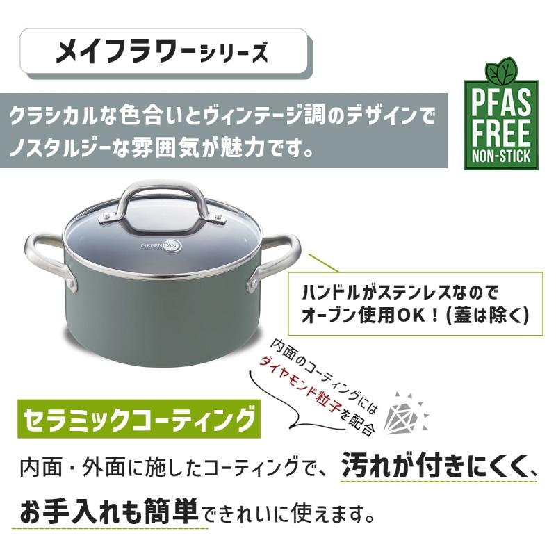 キャセロール 両手鍋 20cm 蓋付き メイフラワー IH・ガス火対応 PFASフリー フッ素不使用 GREENPAN 調理器具 キッチン用品 グリーンパン CC002177-001★の画像