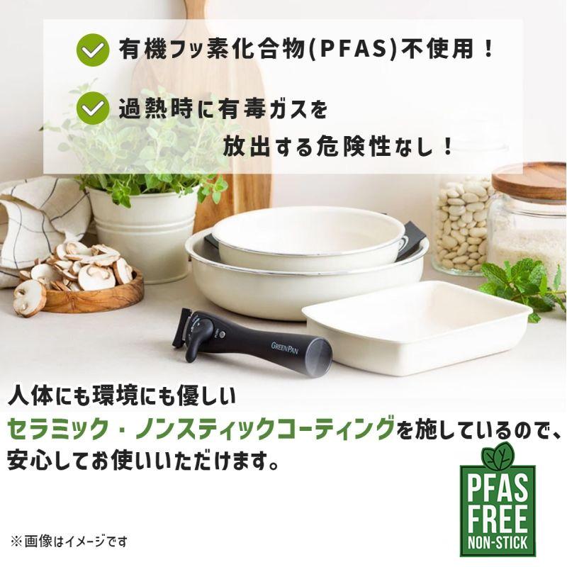 GREEN PAN フライパンセット クリックシェフ 5点セット クリーム