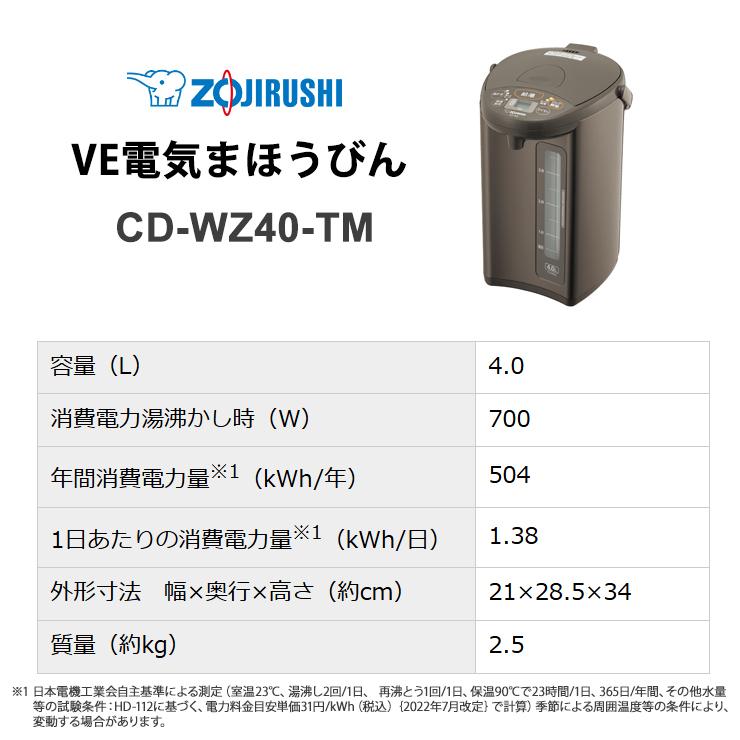 象印　マイコン沸とう　電動ポット　CD-LE40-WZ 未使用 たのめーる】象印 マイコン沸とう電動ポット 4L メタリックブラウン CD