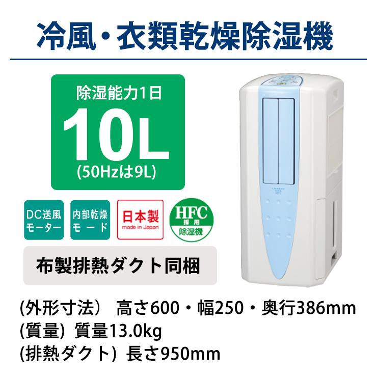 冷風・衣類乾燥 除湿機 スカイブルー (布製排熱ダクト同梱) CORONA 