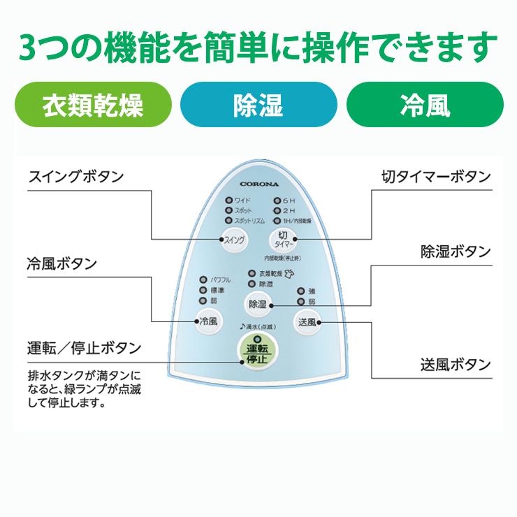 CORONA（コロナ） 冷風・衣類乾燥 除湿機 スカイブルー (布製排熱
