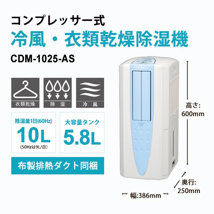 CORONA（コロナ） 冷風・衣類乾燥 除湿機 スカイブルー (布製排熱