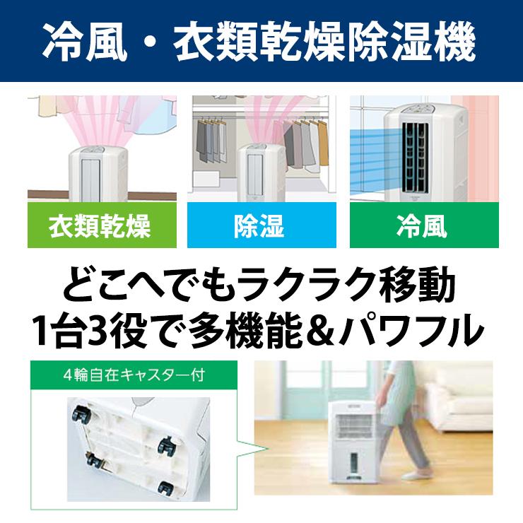 特価セール】 冷風・衣類乾燥 除湿機 クールホワイト (布製排熱ダクト  