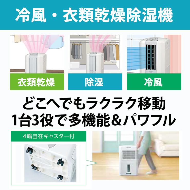 CORONA(住宅設備) 冷風・衣類乾燥 除湿機 クールホワイト CORONA(住宅設備) 冷風・衣類乾燥 除湿機 クールホワイト