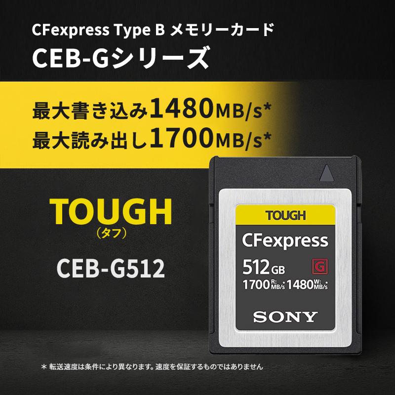 ■SONY(ソニー)　CEB-G512 [512GB] SONY（ソニー） CFexpress Type B メモリーカード 512GB SONY CEB-G512