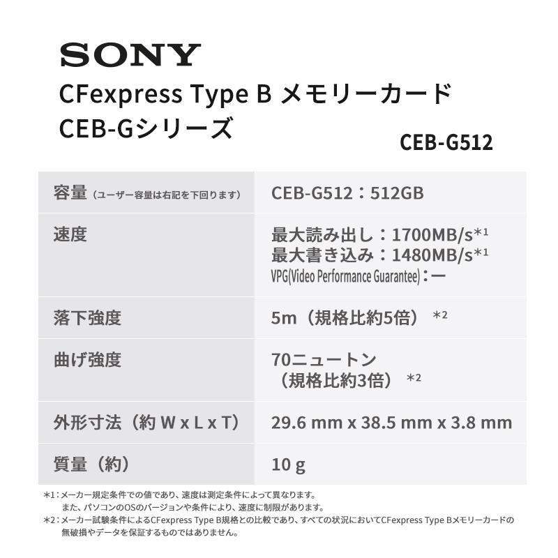 SONY（ソニー） CFexpress Type B メモリーカード 512GB SONY CEB-G512