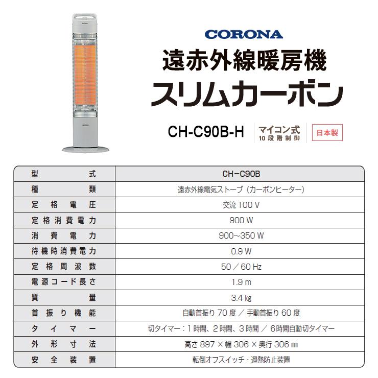 遠赤外線カーボンヒーター スリムカーボン スポットタイプ 900W グレー CORONA (コロナ) CH-C90B-H